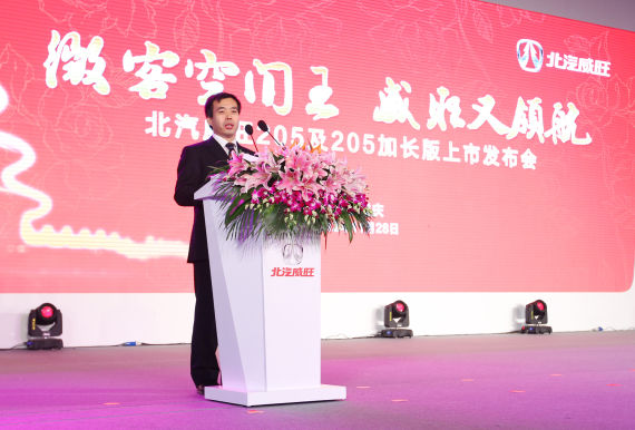 北汽集团代总经理张夕勇先生致辞 北汽集团代总经理张夕勇先生致辞