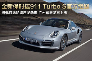 ȫ�±�ʱ��911 Turbo S�ٷ���ͼ