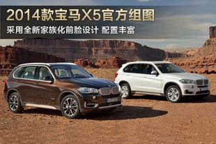 2014X5ٷͼ