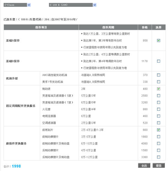 保养透明价格下调 奔驰推出星徽保养菜单