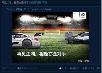 宝马中国世界杯营销微博