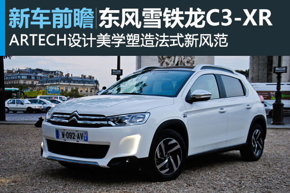 ѩ׿SUV C3-XRǰհ