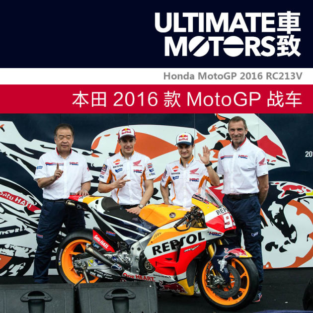 战斗打响 本田2016款MotoGP赛车RC213V