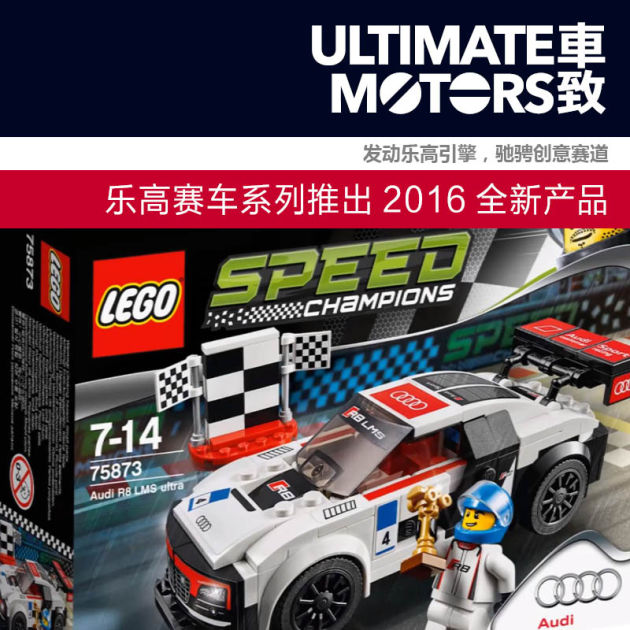 快来集齐!乐高赛车系列推出2016全新产品_车致_新浪网