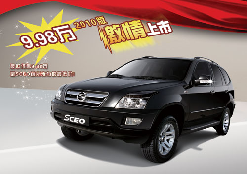 2010˫SCEO౱չ9.98