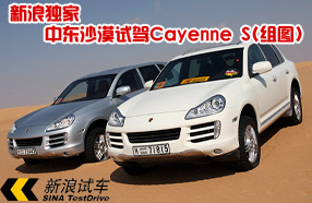 ���˶����ж�ɳĮ�Լ�Cayenne S(��ͼ)