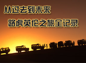 �ӹ�ȥ��δ�� ·��Ӣ��֮��ȫ��¼