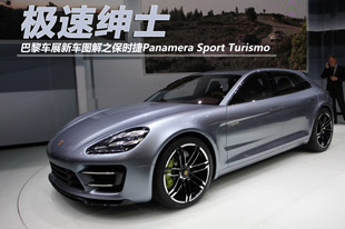 賵չʱPanamera Sport Turismoͼ