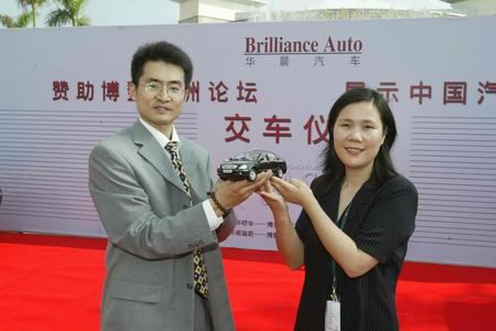 华晨金杯赞助博鳌亚洲论坛交车仪式举行(组图)