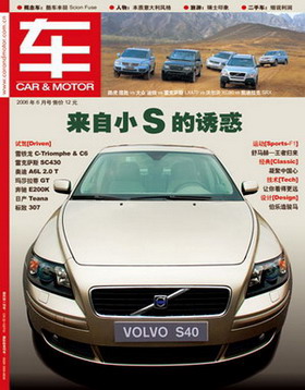 《车》杂志2006年第6期-来自小s的诱惑(图)_新浪汽车_新浪网