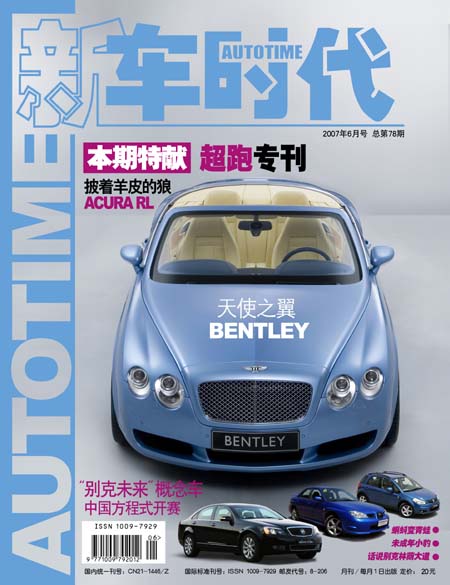 图为新《车时代》2007年6月刊杂志封面