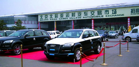 北京亚运村汽车交易市场