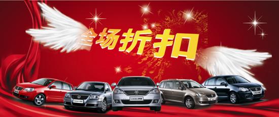 紧跟打折风 上海大众杭州旅行者试水打折
