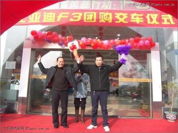 金牛管业采购30台比亚迪f3