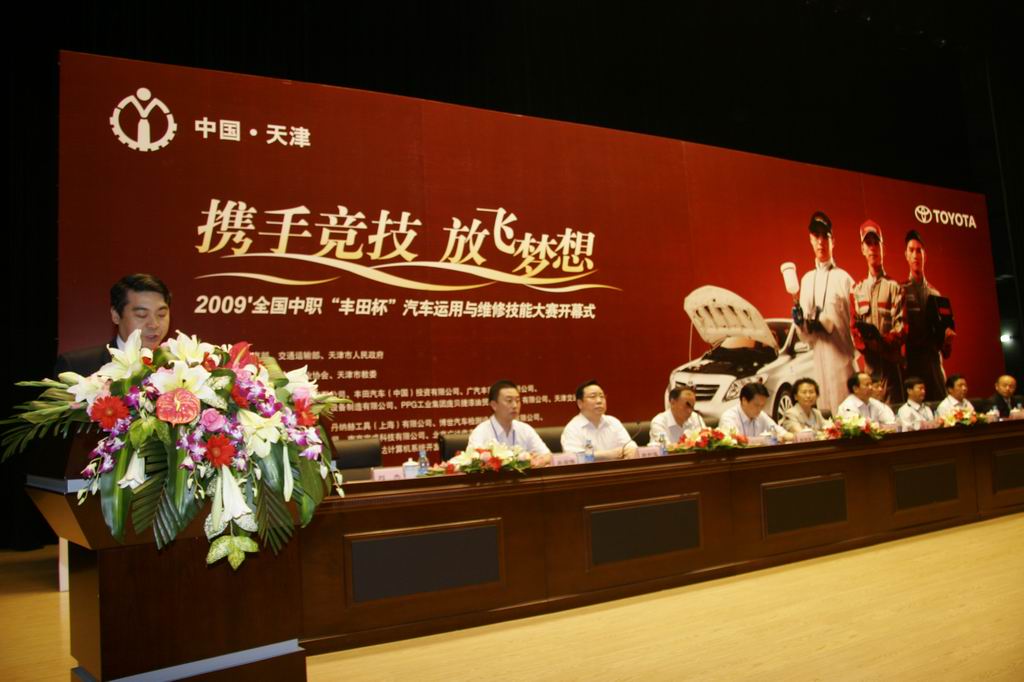 一汽丰田服务技能大赛