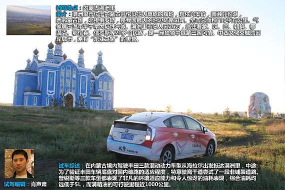 豐田普銳斯長途試駕圖解 豐田普銳斯長途試駕圖解