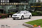 新浪汽車試車圖解中華H330