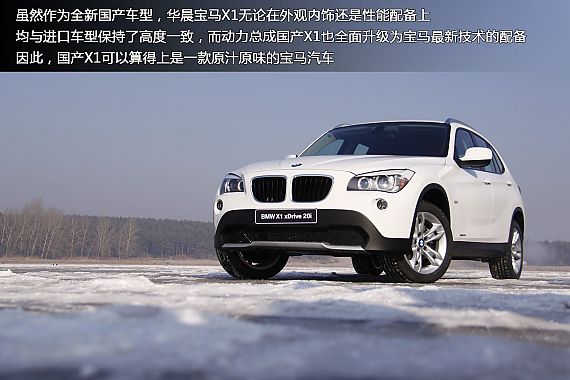 新浪汽車冰雪體驗試駕國產(chǎn)寶馬X1 新浪汽車冰雪體驗試駕國產(chǎn)寶馬X1