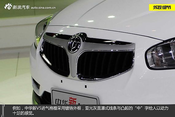 新浪静态图解华晨中华新V5