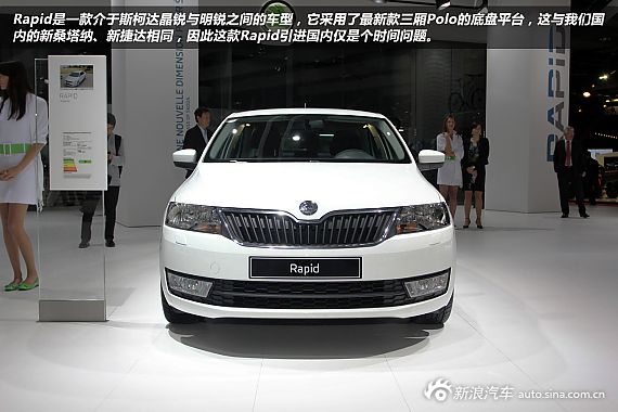 2012巴黎車展新車圖解之斯柯達Rapid 2012巴黎車展新車圖解之斯柯達Rapid
