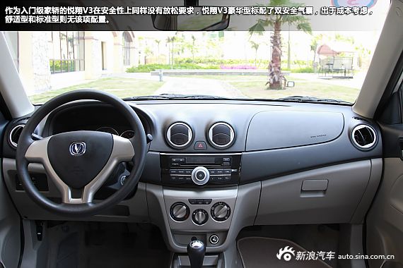新浪汽车试车图解长安悦翔V3 1.3L手动豪华型
