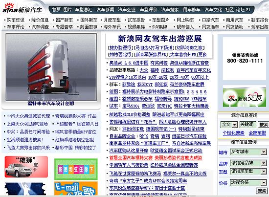 新浪汽车首页历年页面回顾(2)