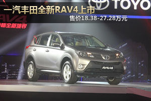 һȫRAV4 ۼ18.38-27.28Ԫ