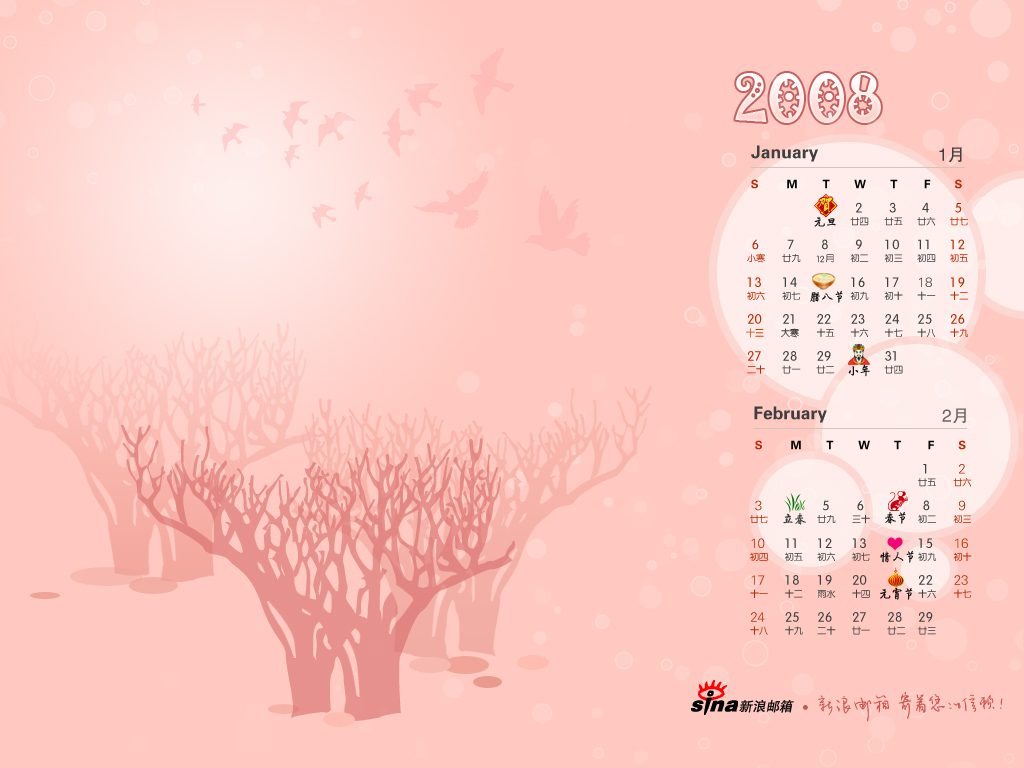 2008年1,2月日历壁纸