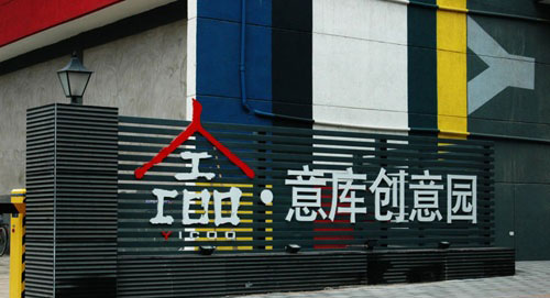 &ldquo;意库&rdquo;