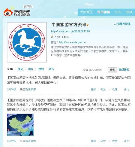 中国旅游官方资讯微博在新浪正式开通