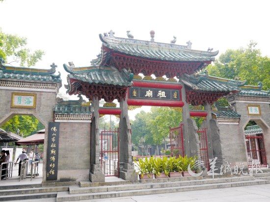 Foshan ancestral temple