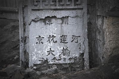 The Beijing-Hangzhou Grand Canal Bridge