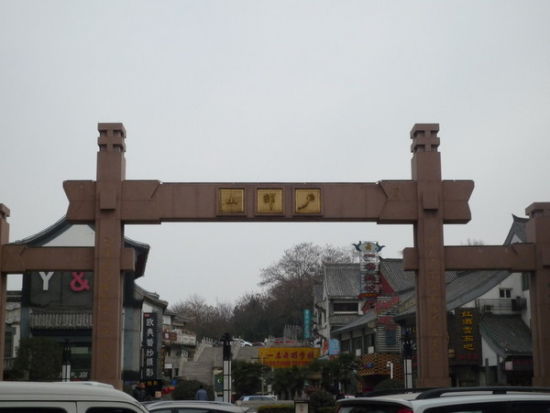 徐州户部山