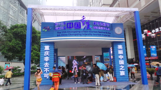 重庆都市旅游一会一节开幕 解放碑搭台上演旅