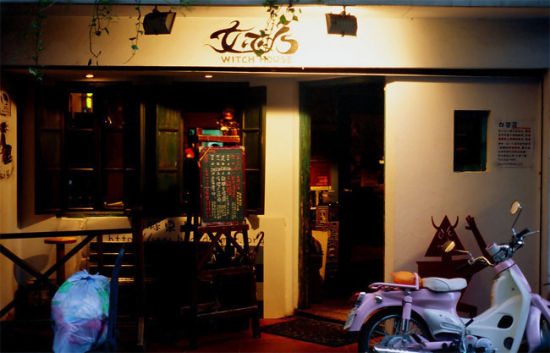 台北特 色 女巫店 脱<em>胸罩</em>免费获<em>饮料</em>_新浪旅游