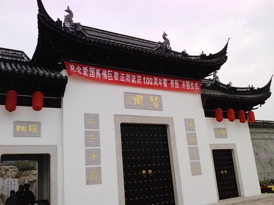 赞园 赞园