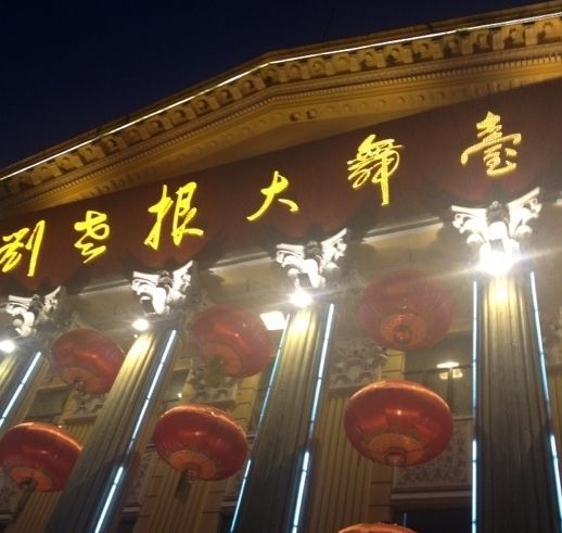 听二人转看歌舞表演 哈尔滨夜生活好去处