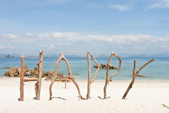 勇者的浪漫游戏 爱在蜈支洲