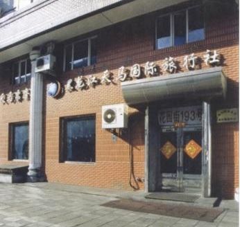 盘点哈尔滨具赴台游资质的5家旅行社(组图)