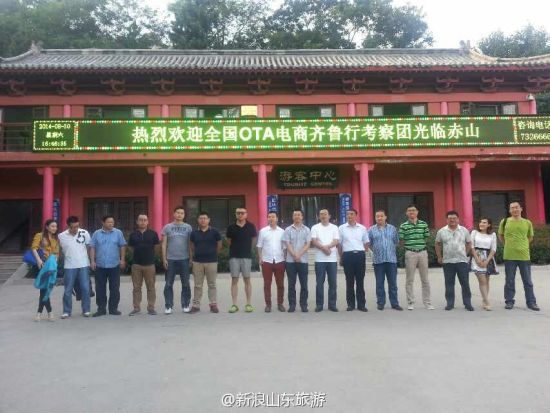 全国OTA电商汇聚山东 体验山水圣人旅游