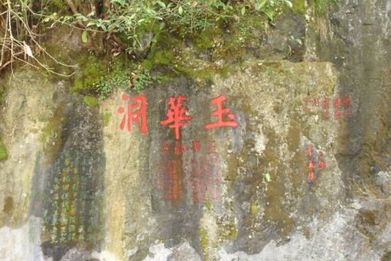 欲看人间瑶池景 就去将乐玉华洞