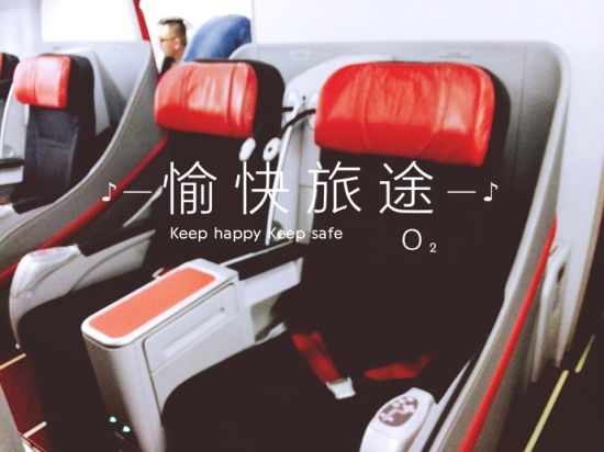 一路旅程利,等座位很舒服 一路旅程利,等座位很舒服