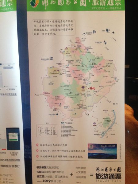 开化国家公园旅游通票首发式在杭启动