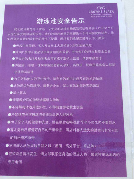 女律师黄山五星级酒店泳池溺亡 酒店竟无救生