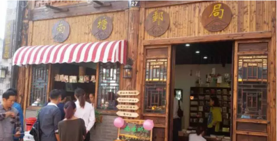 南塘主题邮局和枫林晚书店开业