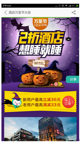 万圣节High全城 美团两折酒店想睡就睡