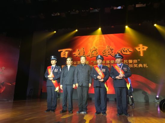 云南省第四届百姓最喜爱的人民警察颁奖典礼