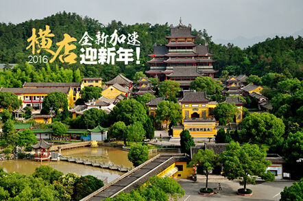 横店大智禅寺始建于南梁年间,距今1500多年历史.