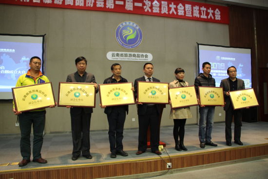 促进旅游产业发展 云南省旅游商品协会正式成
