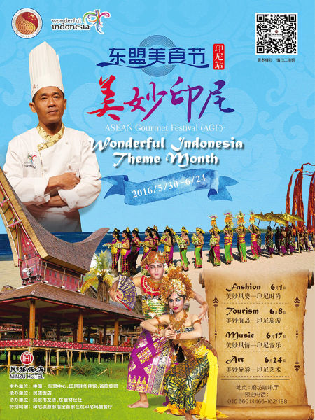 东盟美食节之美妙印尼活动在民族饭店盛大揭幕